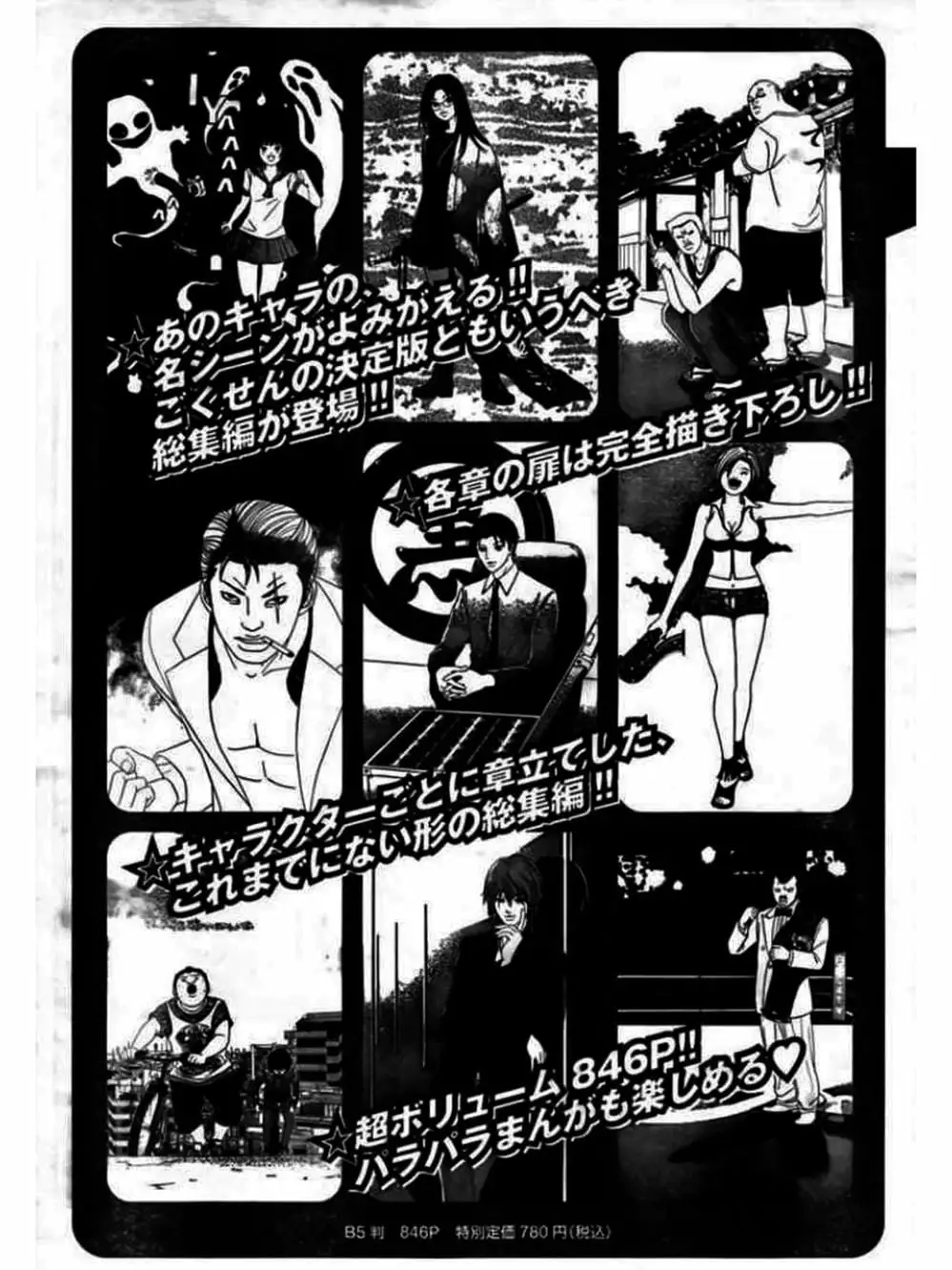 Truyện Tranh Cô Giáo Găng Tơ - Gokusen trang 6