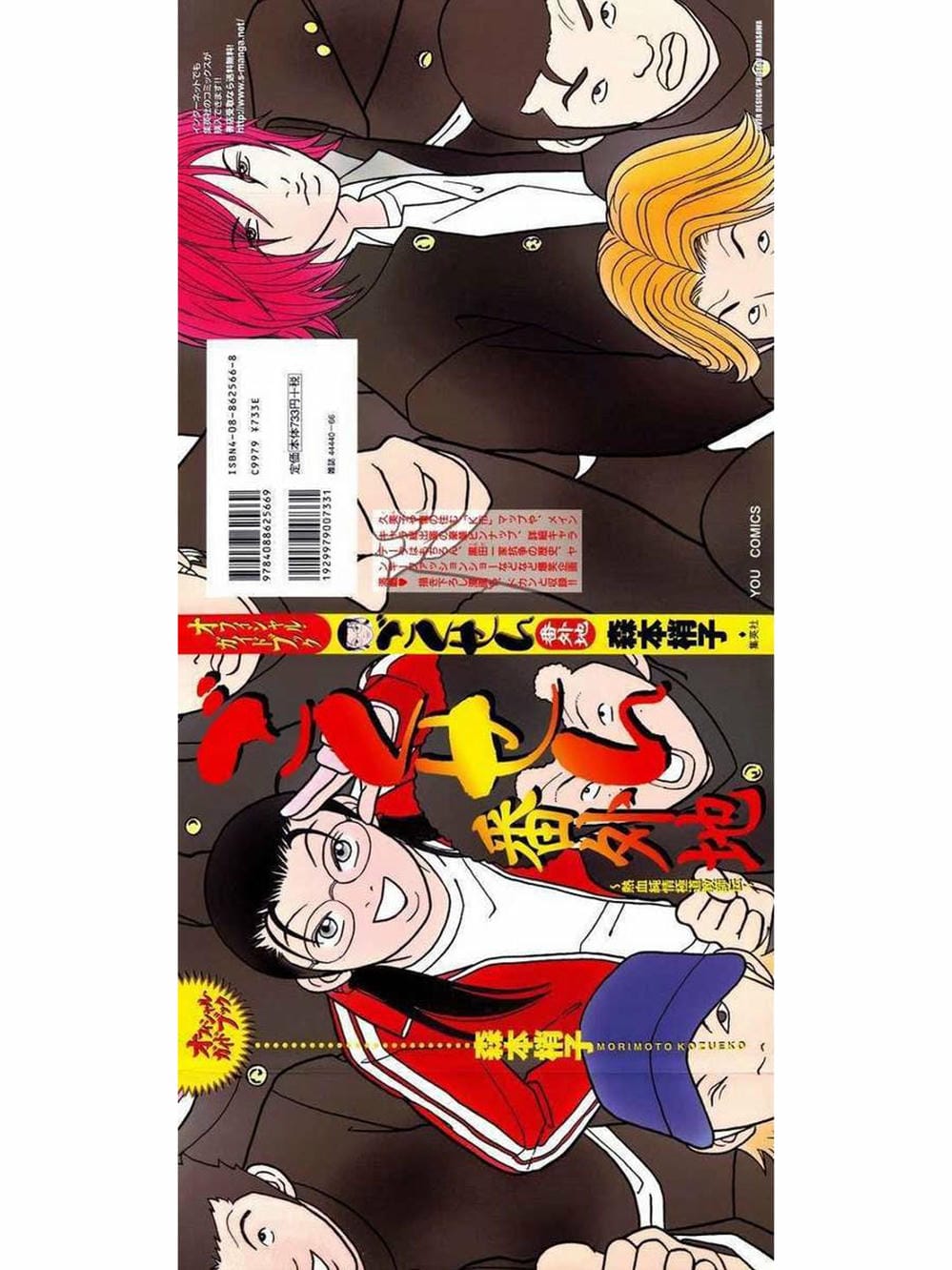 Truyện Tranh Cô Giáo Găng Tơ - Gokusen trang 6