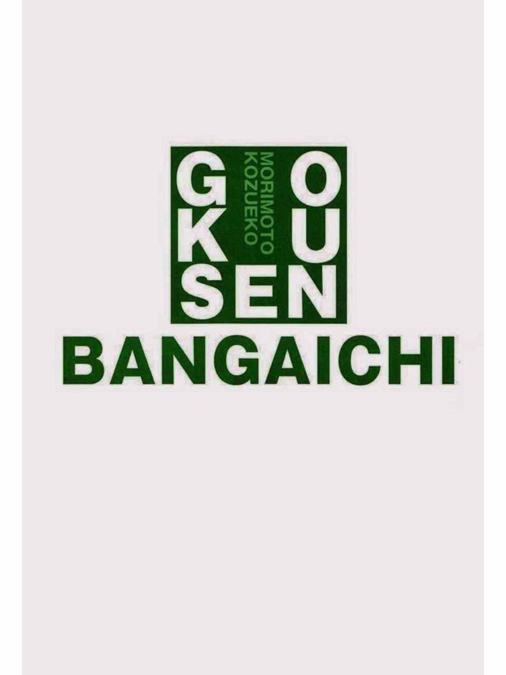 Truyện Tranh Cô Giáo Găng Tơ - Gokusen trang 6