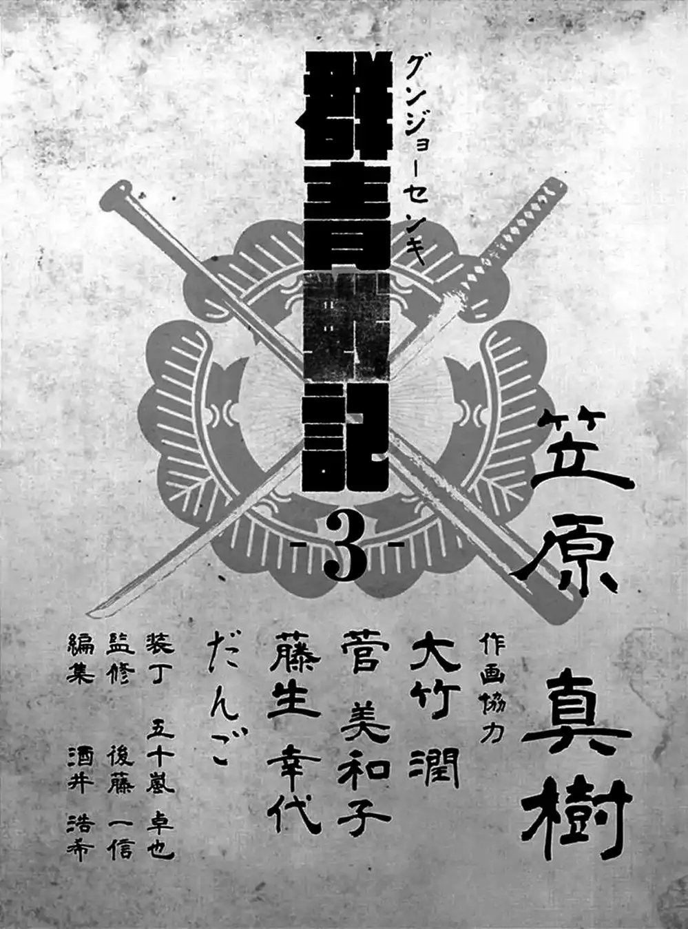 Truyện Tranh Gunjou Senki trang 9