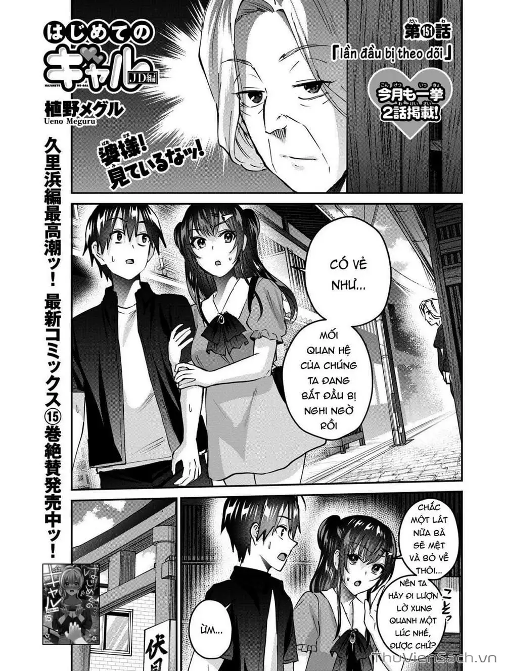 Truyện Tranh Lần Đầu Với Gal - Hajimete No Gal trang 7