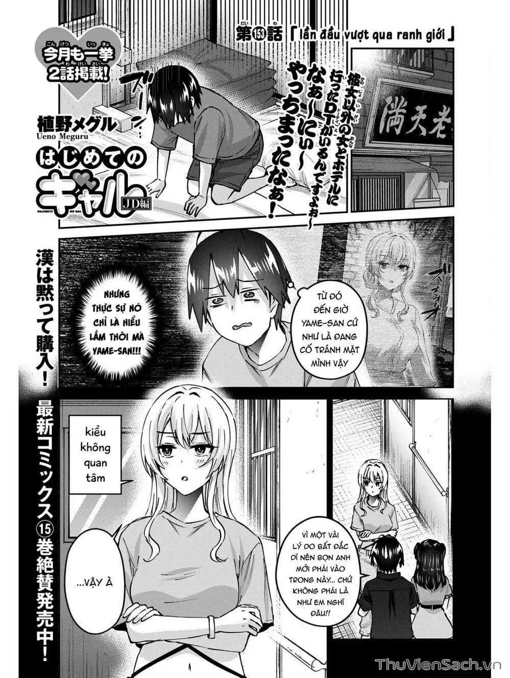 Truyện Tranh Lần Đầu Với Gal - Hajimete No Gal trang 7