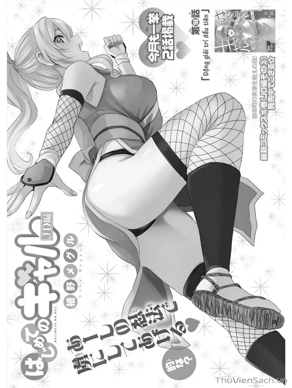 Truyện Tranh Lần Đầu Với Gal - Hajimete No Gal trang 7