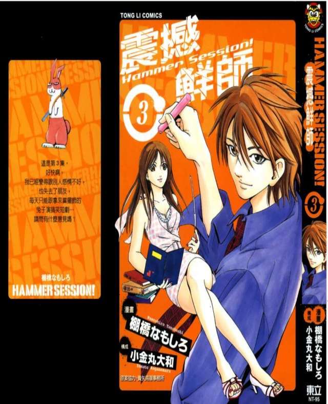 Truyện Tranh Thầy Giáo Lắm Chiêu - Hammer Session trang 4