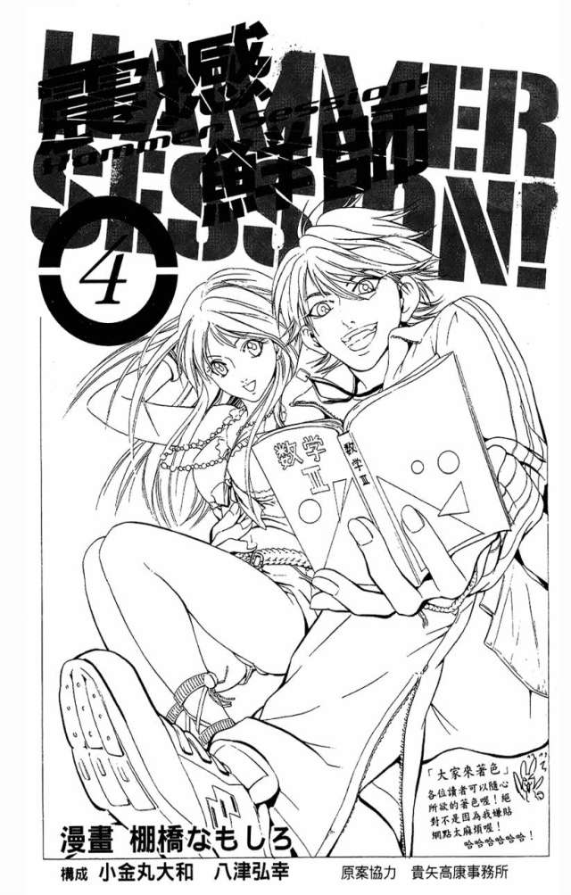 Truyện Tranh Thầy Giáo Lắm Chiêu - Hammer Session trang 4