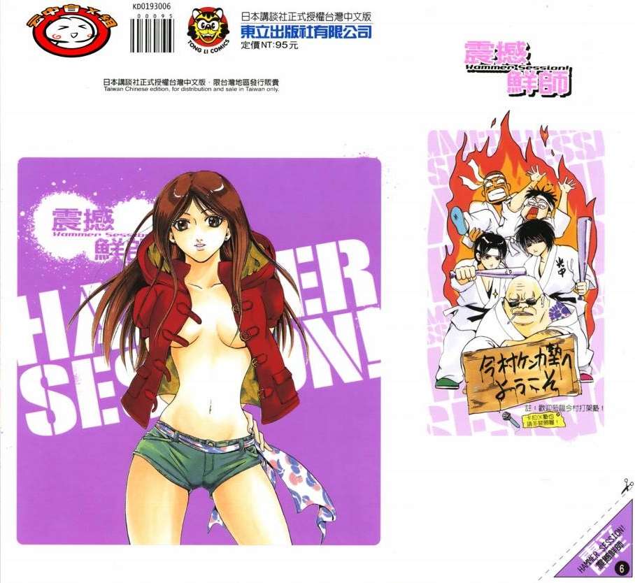 Truyện Tranh Thầy Giáo Lắm Chiêu - Hammer Session trang 4