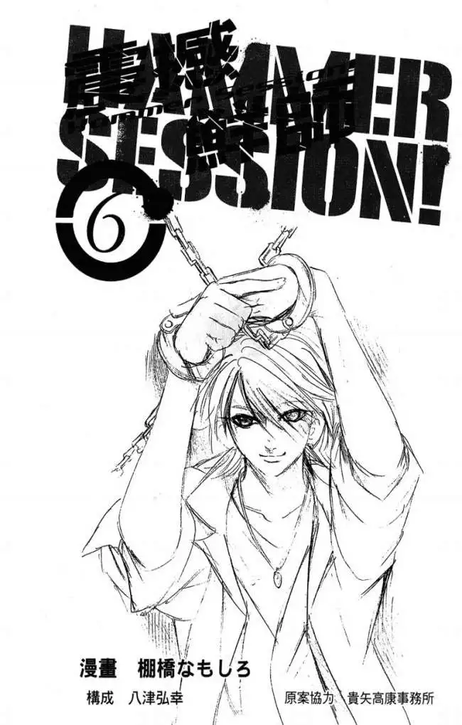 Truyện Tranh Thầy Giáo Lắm Chiêu - Hammer Session trang 4