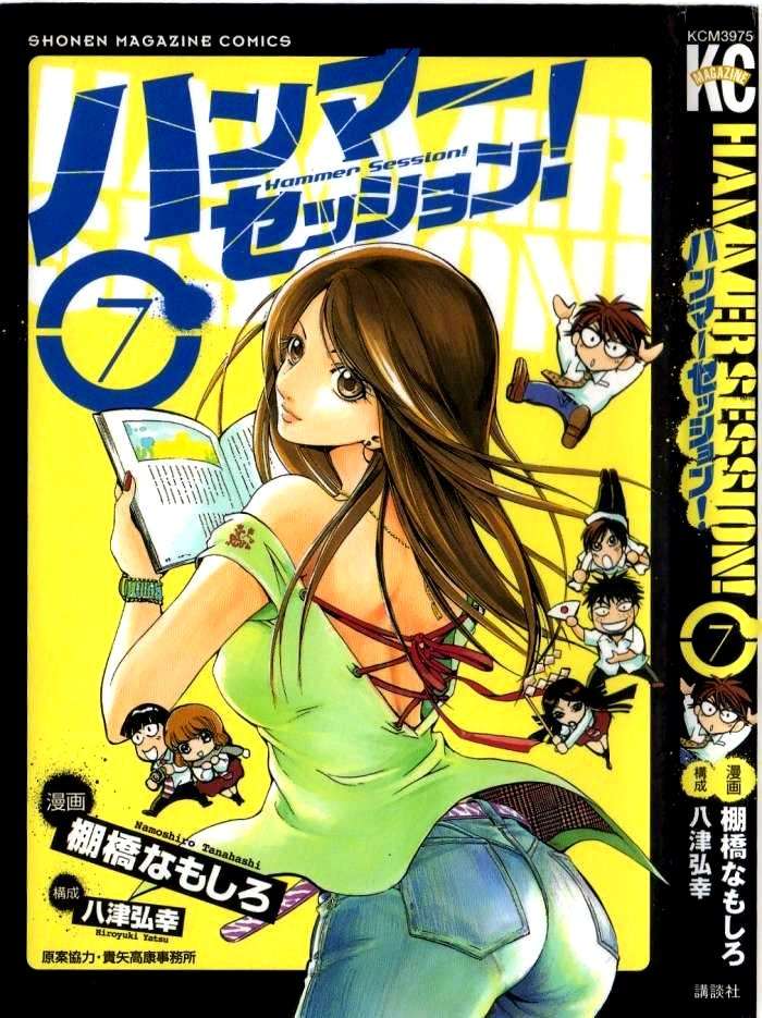 Truyện Tranh Thầy Giáo Lắm Chiêu - Hammer Session trang 4