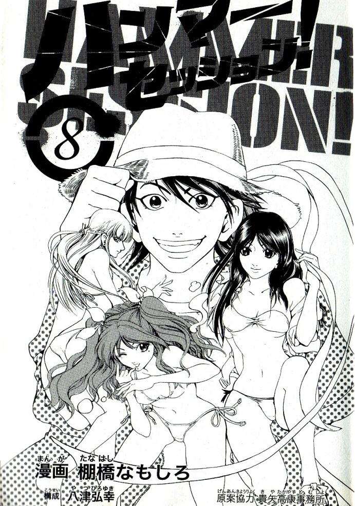 Truyện Tranh Thầy Giáo Lắm Chiêu - Hammer Session trang 4