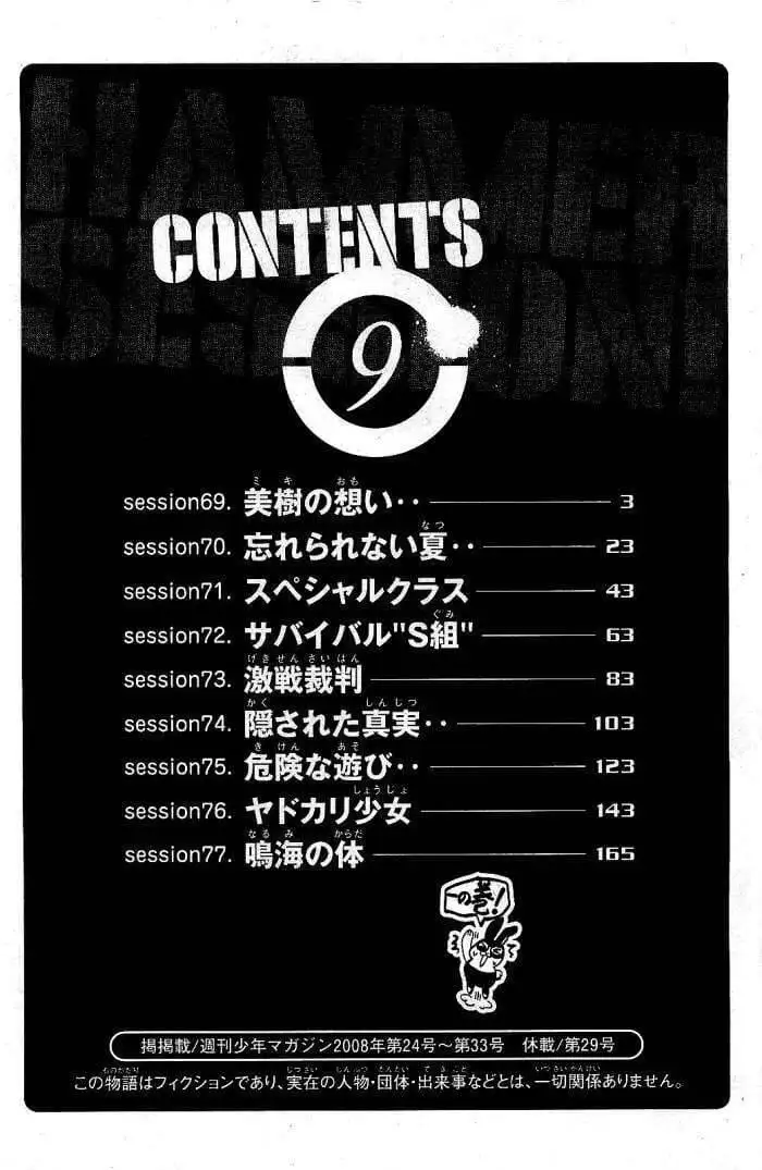 Truyện Tranh Thầy Giáo Lắm Chiêu - Hammer Session trang 4