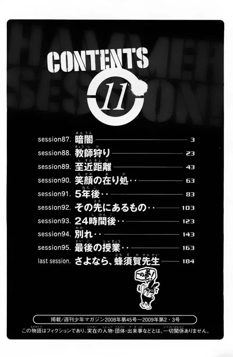 Truyện Tranh Thầy Giáo Lắm Chiêu - Hammer Session trang 4