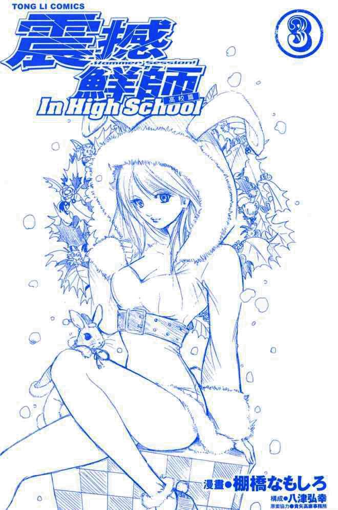 Truyện Tranh Thầy Giáo Lắm Chiêu - Hammer Session trang 4