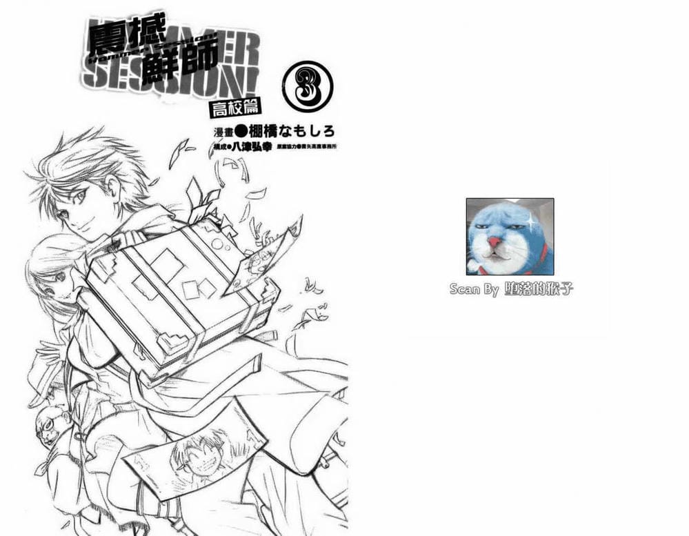 Truyện Tranh Thầy Giáo Lắm Chiêu - Hammer Session trang 4