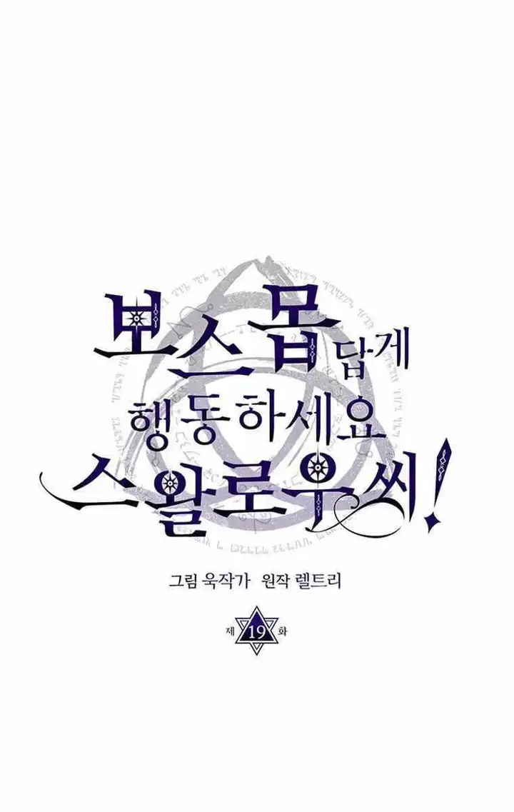 Truyện Tranh Hãy Hành Động Như Một Boss Đi Ngài Mr. Devourer trang 7