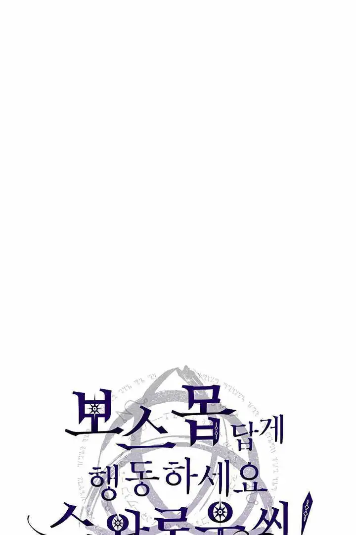 Truyện Tranh Hãy Hành Động Như Một Boss Đi Ngài Mr. Devourer trang 7