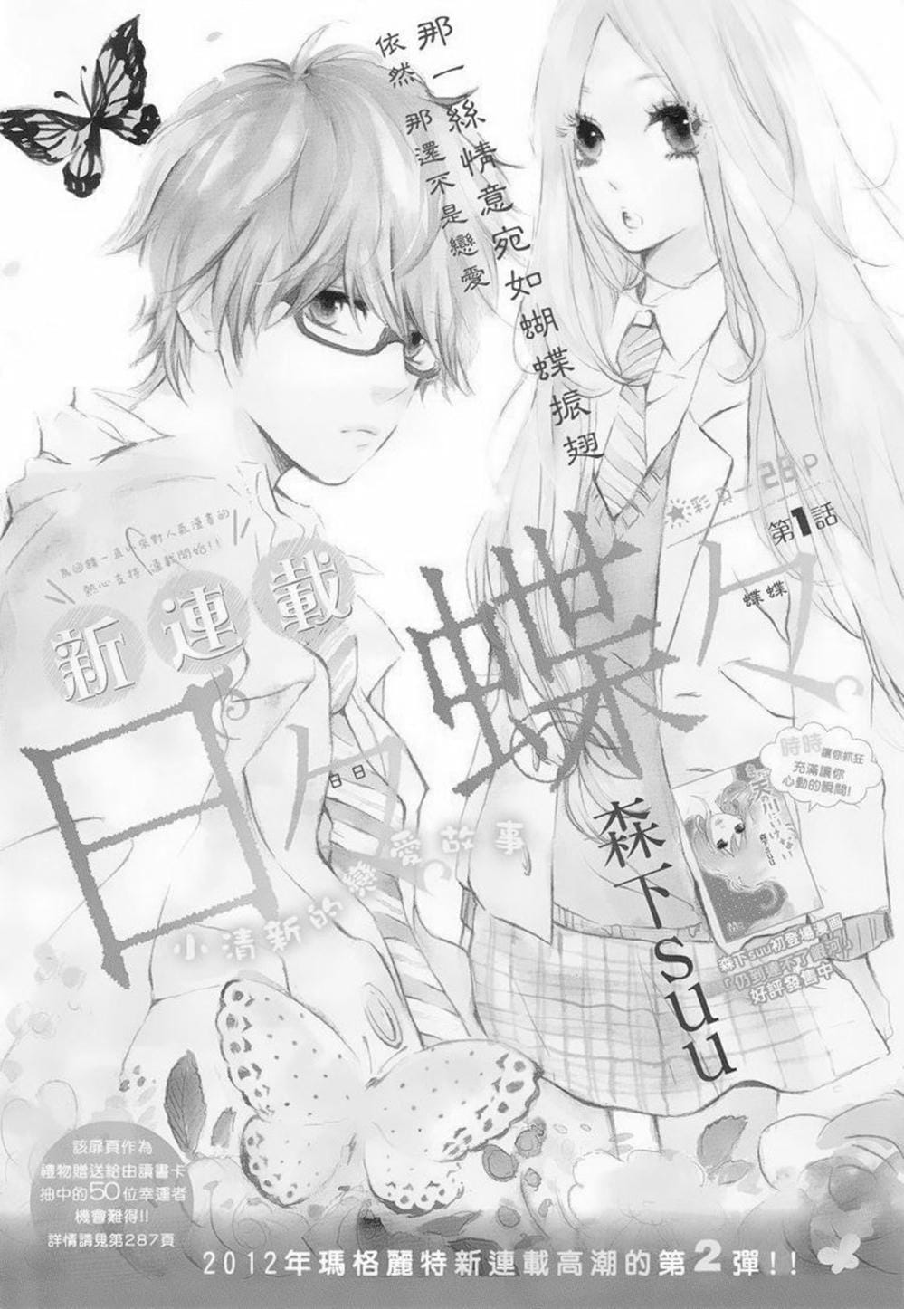 Truyện Tranh Tình Yêu Tuổi Teen Ngọt Ngào - Hibi Chouchou trang 4