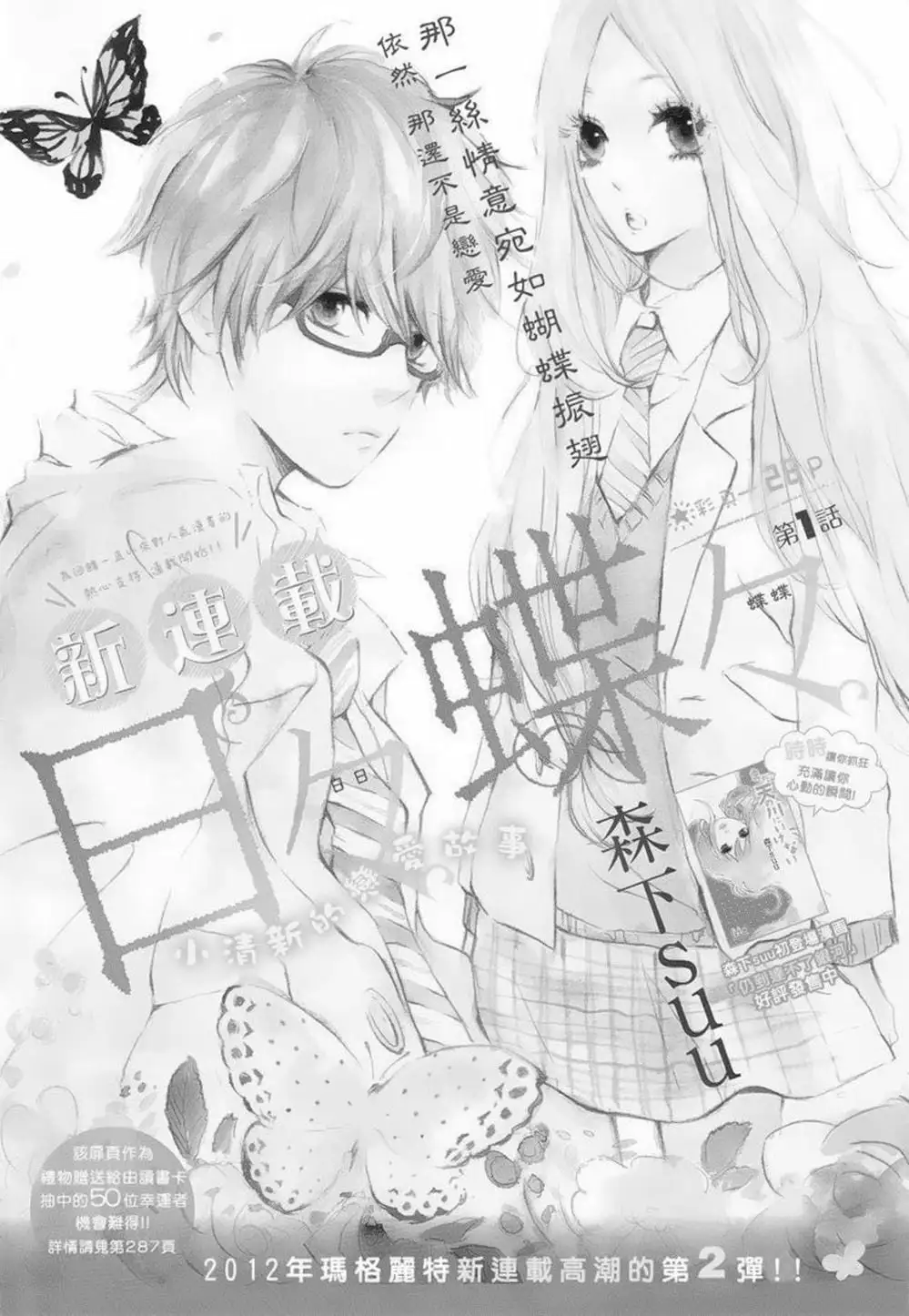 Truyện Tranh Tình Yêu Tuổi Teen Ngọt Ngào - Hibi Chouchou trang 4