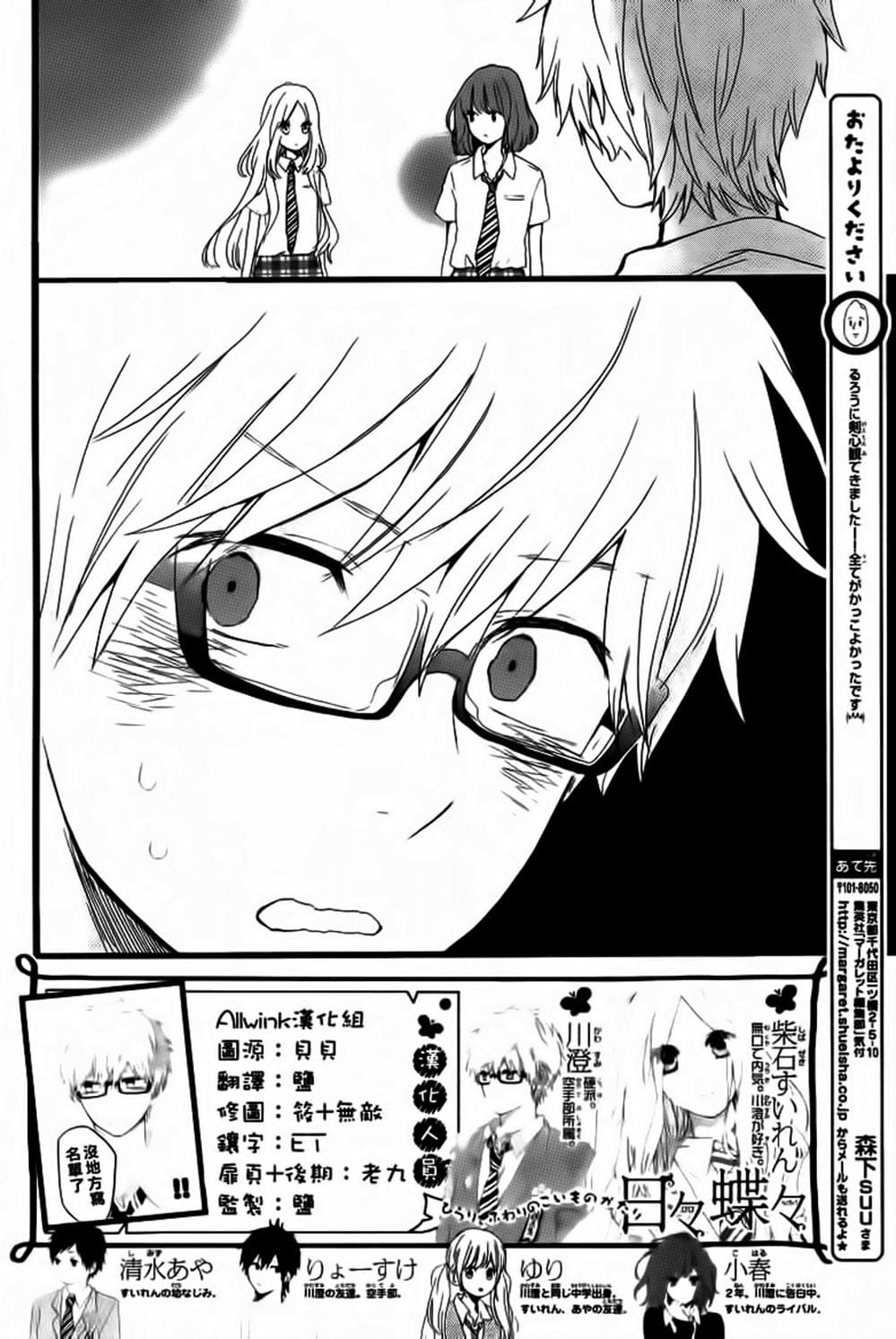 Truyện Tranh Tình Yêu Tuổi Teen Ngọt Ngào - Hibi Chouchou trang 4