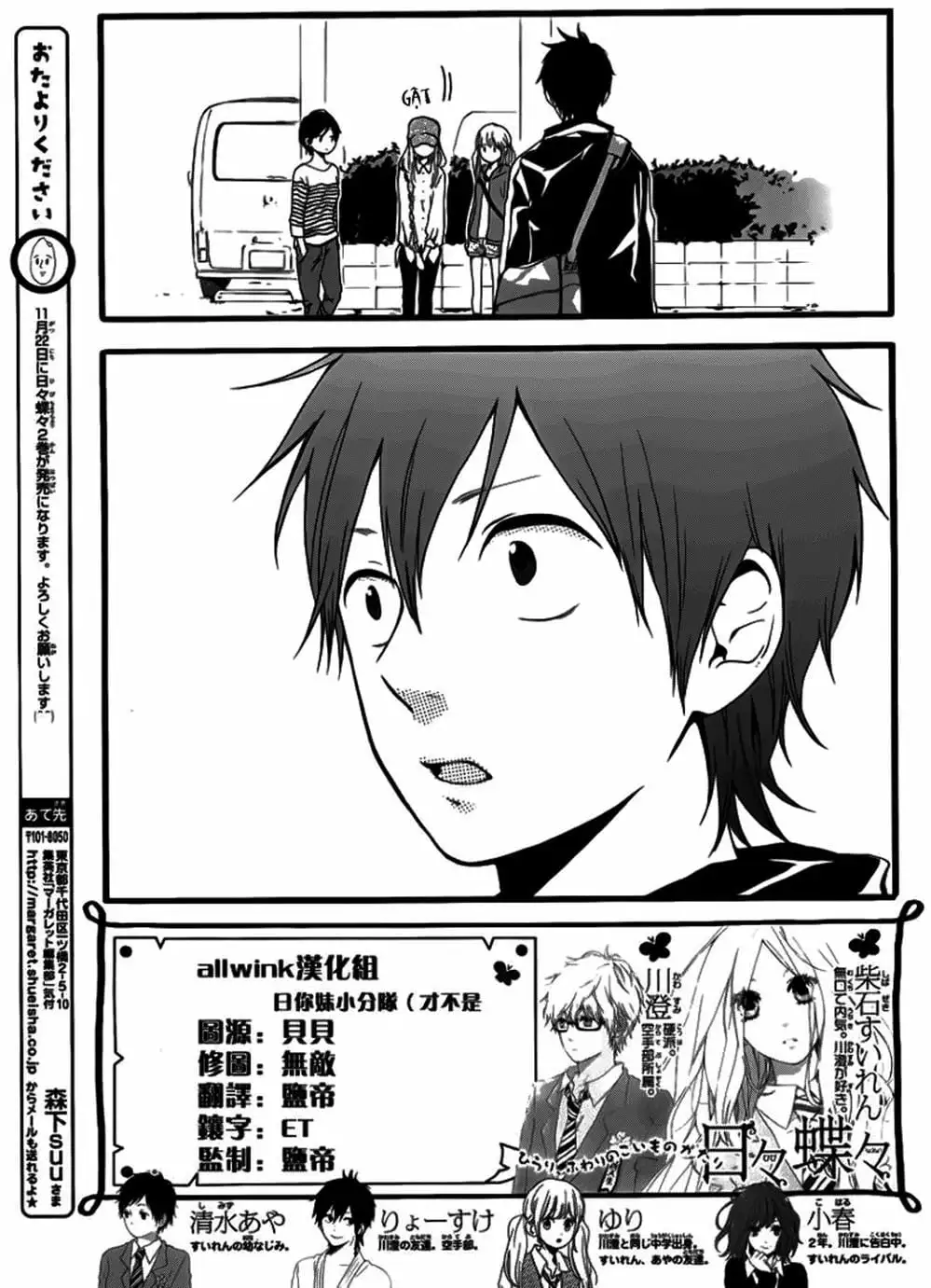 Truyện Tranh Tình Yêu Tuổi Teen Ngọt Ngào - Hibi Chouchou trang 4