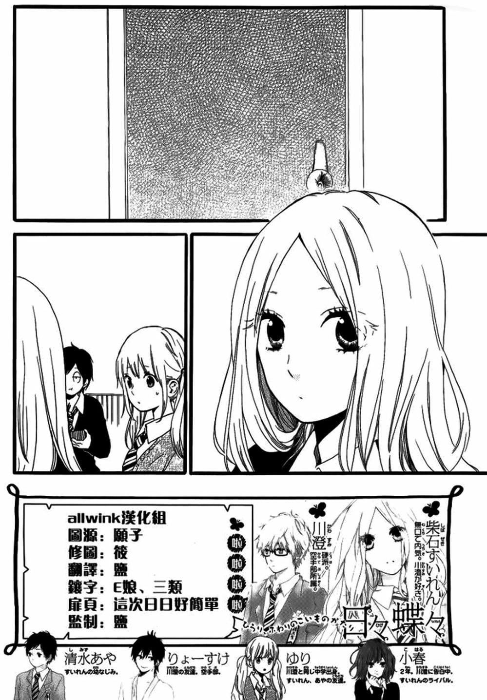 Truyện Tranh Tình Yêu Tuổi Teen Ngọt Ngào - Hibi Chouchou trang 4