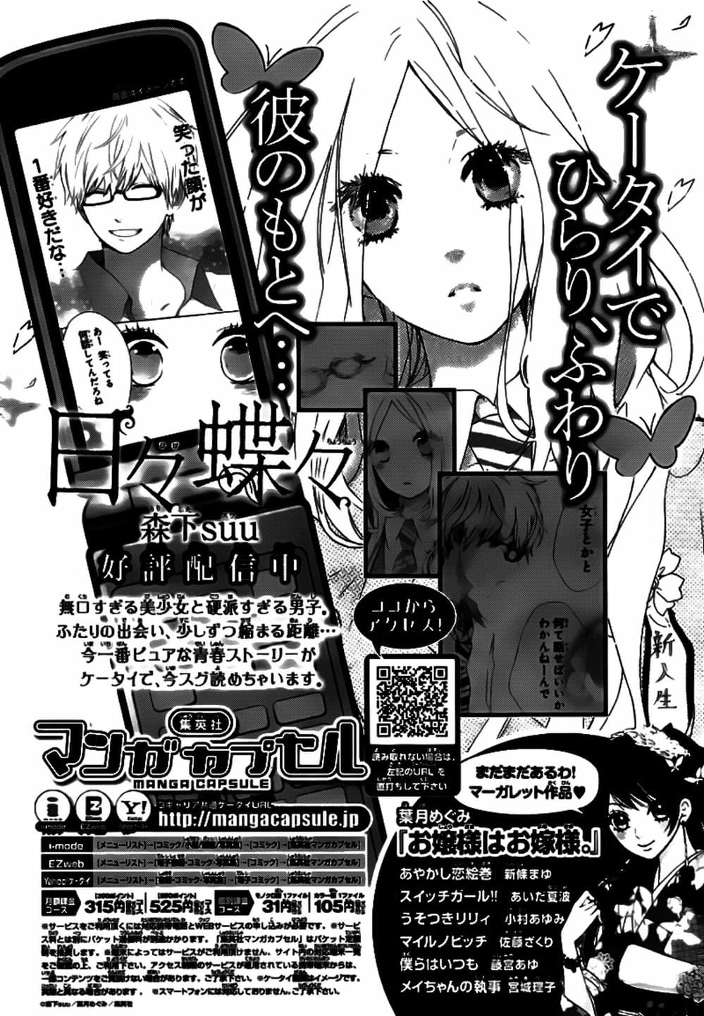 Truyện Tranh Tình Yêu Tuổi Teen Ngọt Ngào - Hibi Chouchou trang 4