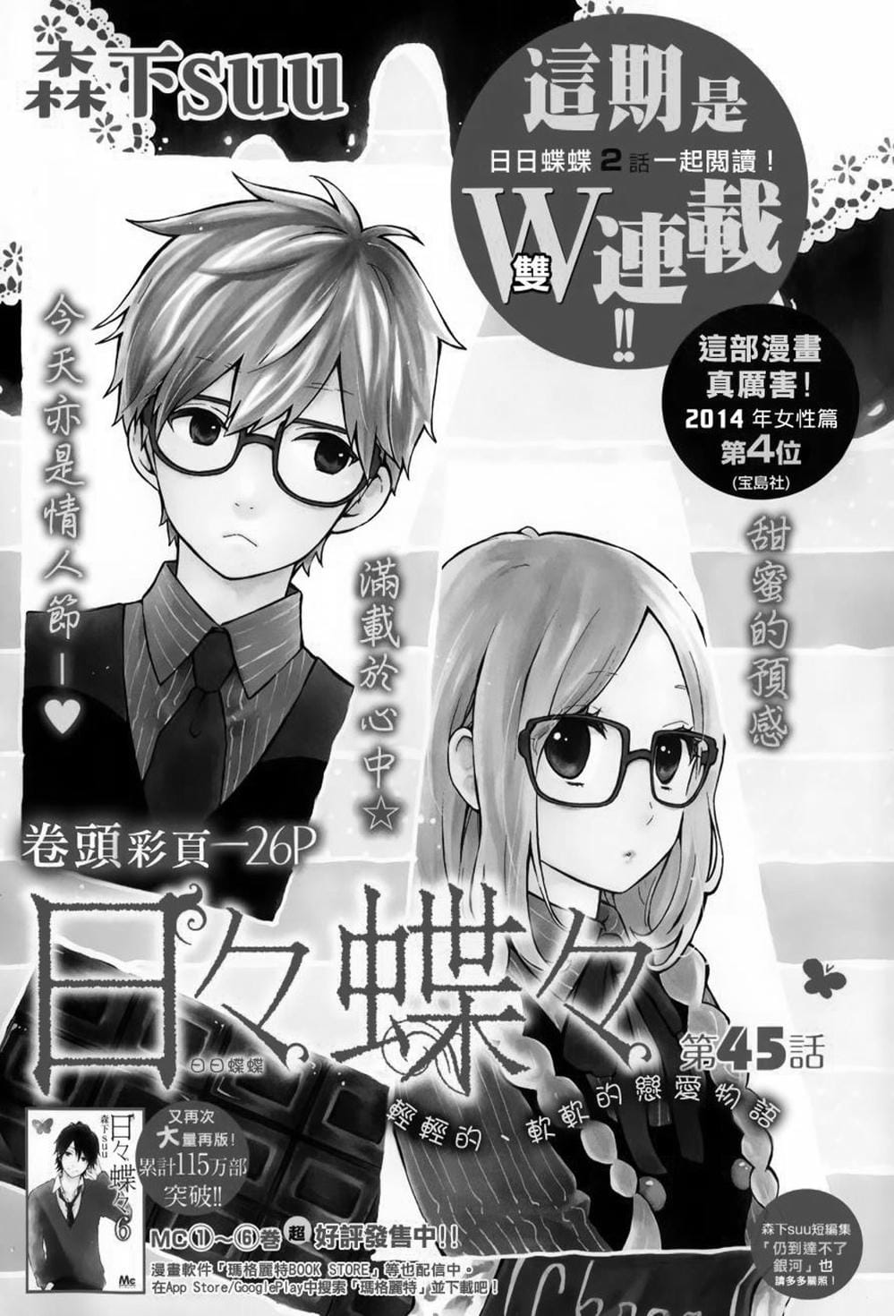 Truyện Tranh Tình Yêu Tuổi Teen Ngọt Ngào - Hibi Chouchou trang 4