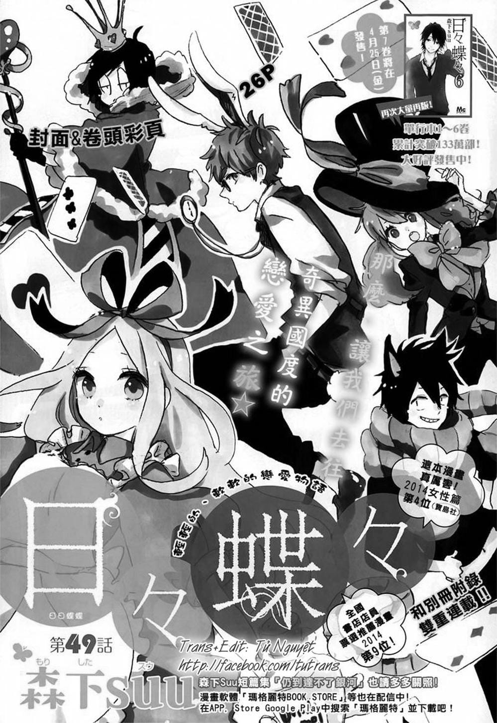 Truyện Tranh Tình Yêu Tuổi Teen Ngọt Ngào - Hibi Chouchou trang 4