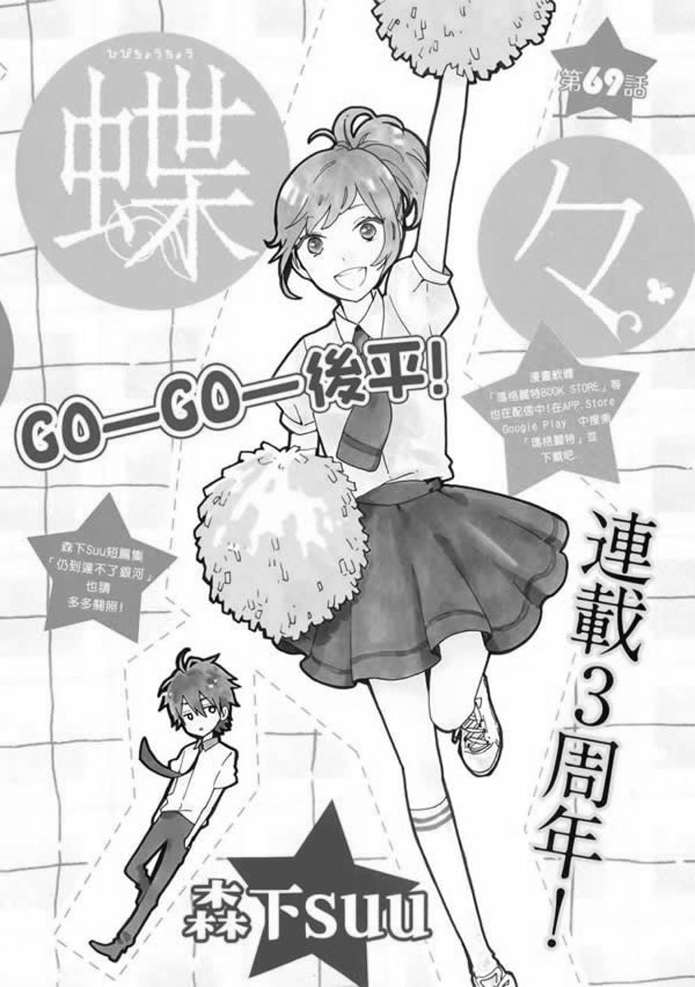 Truyện Tranh Tình Yêu Tuổi Teen Ngọt Ngào - Hibi Chouchou trang 4