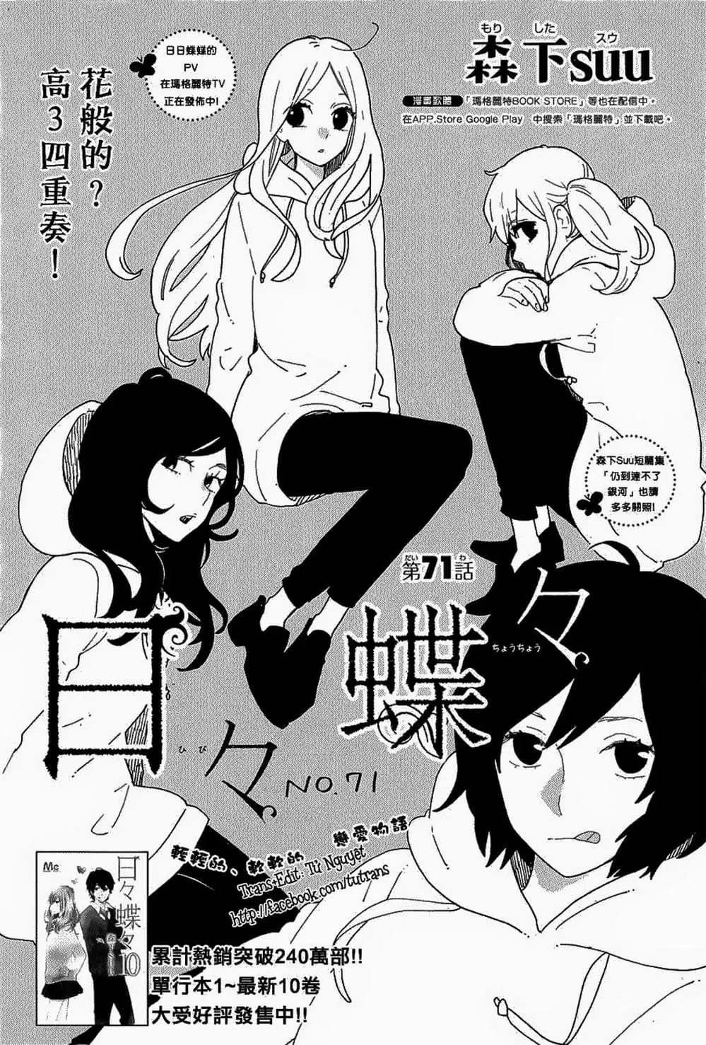 Truyện Tranh Tình Yêu Tuổi Teen Ngọt Ngào - Hibi Chouchou trang 4