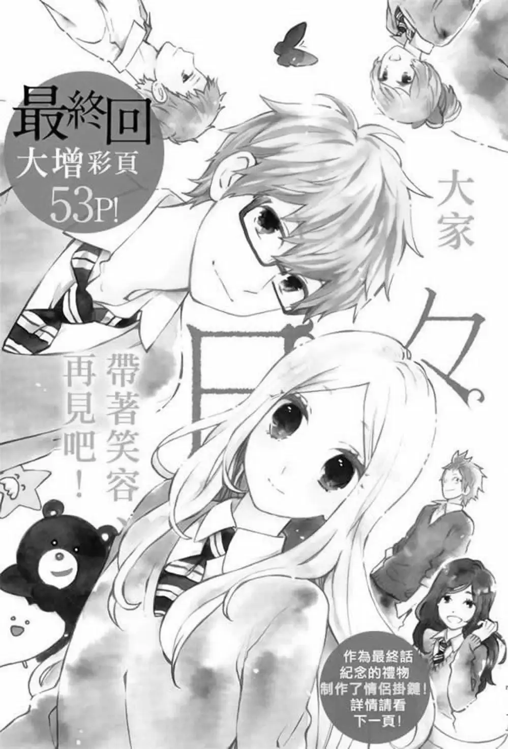 Truyện Tranh Tình Yêu Tuổi Teen Ngọt Ngào - Hibi Chouchou trang 4