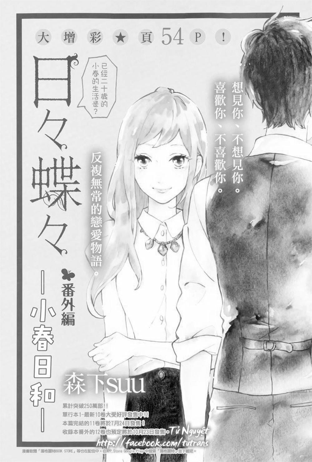 Truyện Tranh Tình Yêu Tuổi Teen Ngọt Ngào - Hibi Chouchou trang 4