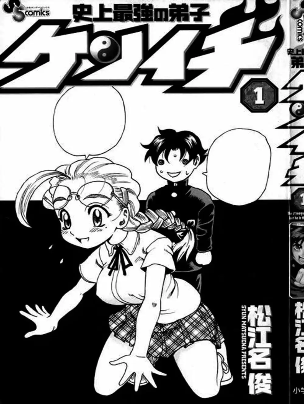 Truyện Tranh Kenichi Võ Sĩ Mạnh Nhất - History’s Strongest Disciple Kenichi trang 5