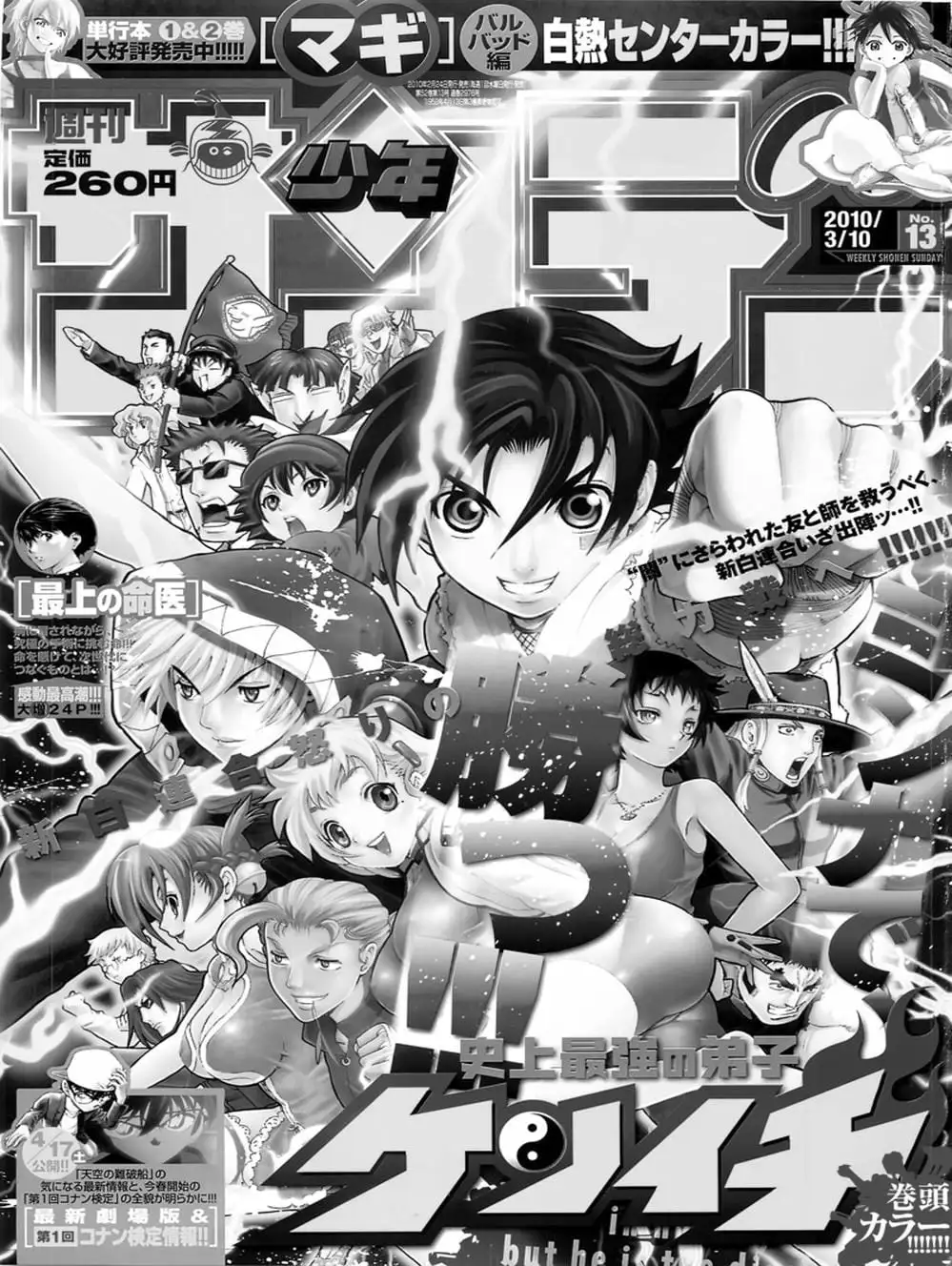 Truyện Tranh Kenichi Võ Sĩ Mạnh Nhất - History’s Strongest Disciple Kenichi trang 5