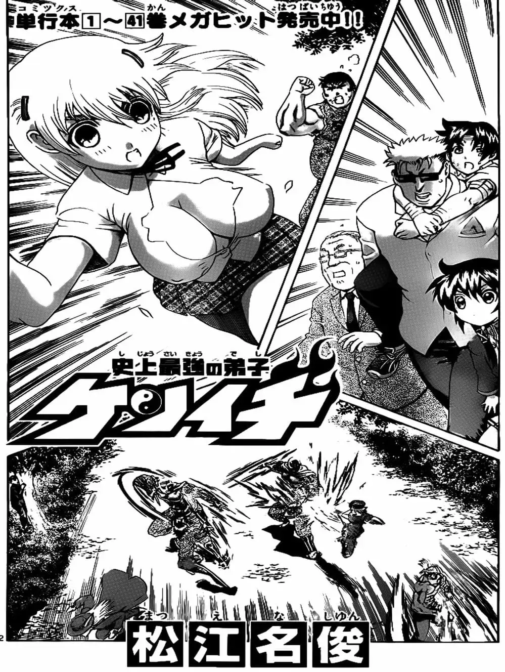 Truyện Tranh Kenichi Võ Sĩ Mạnh Nhất - History’s Strongest Disciple Kenichi trang 5