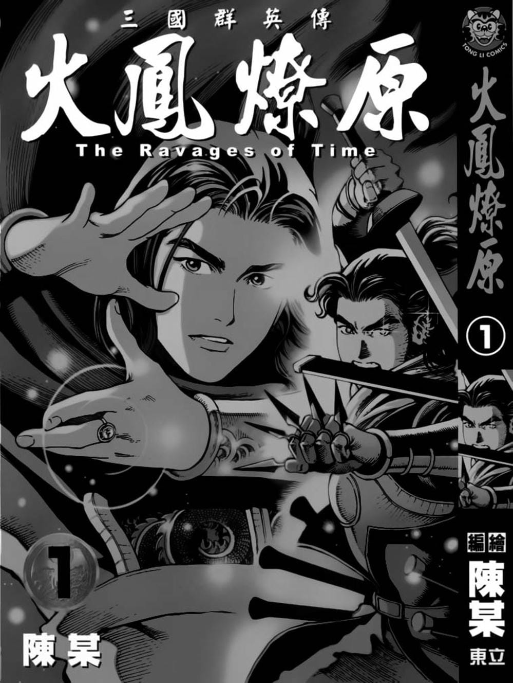 Truyện Tranh Hỏa Phụng Liêu Nguyên trang 3