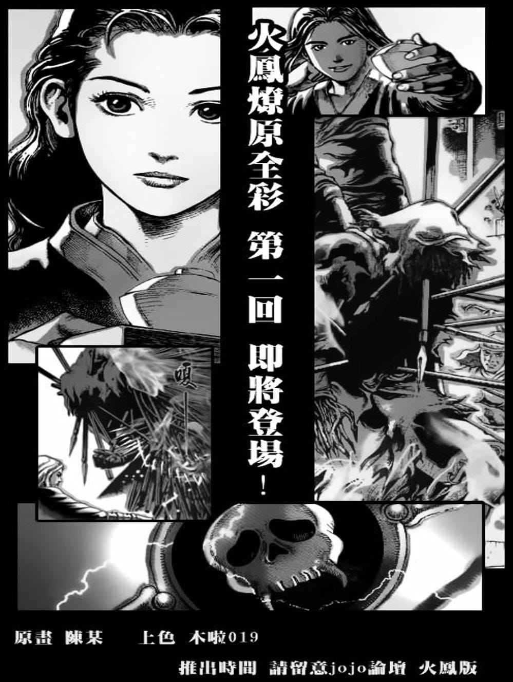 Truyện Tranh Hỏa Phụng Liêu Nguyên trang 3