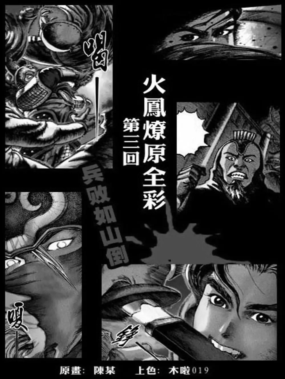 Truyện Tranh Hỏa Phụng Liêu Nguyên trang 3