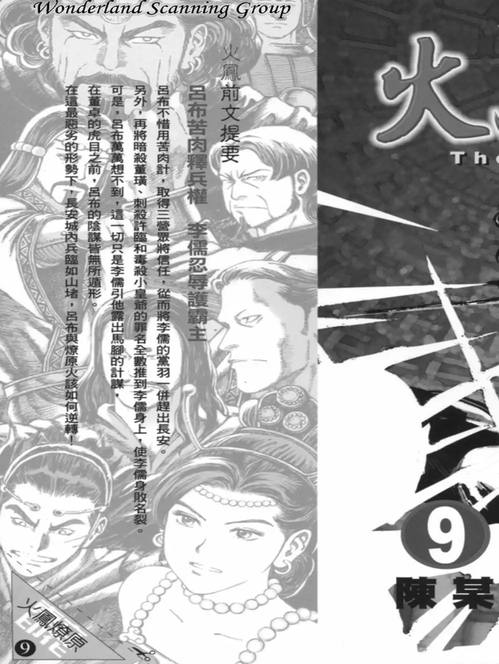 Truyện Tranh Hỏa Phụng Liêu Nguyên trang 3