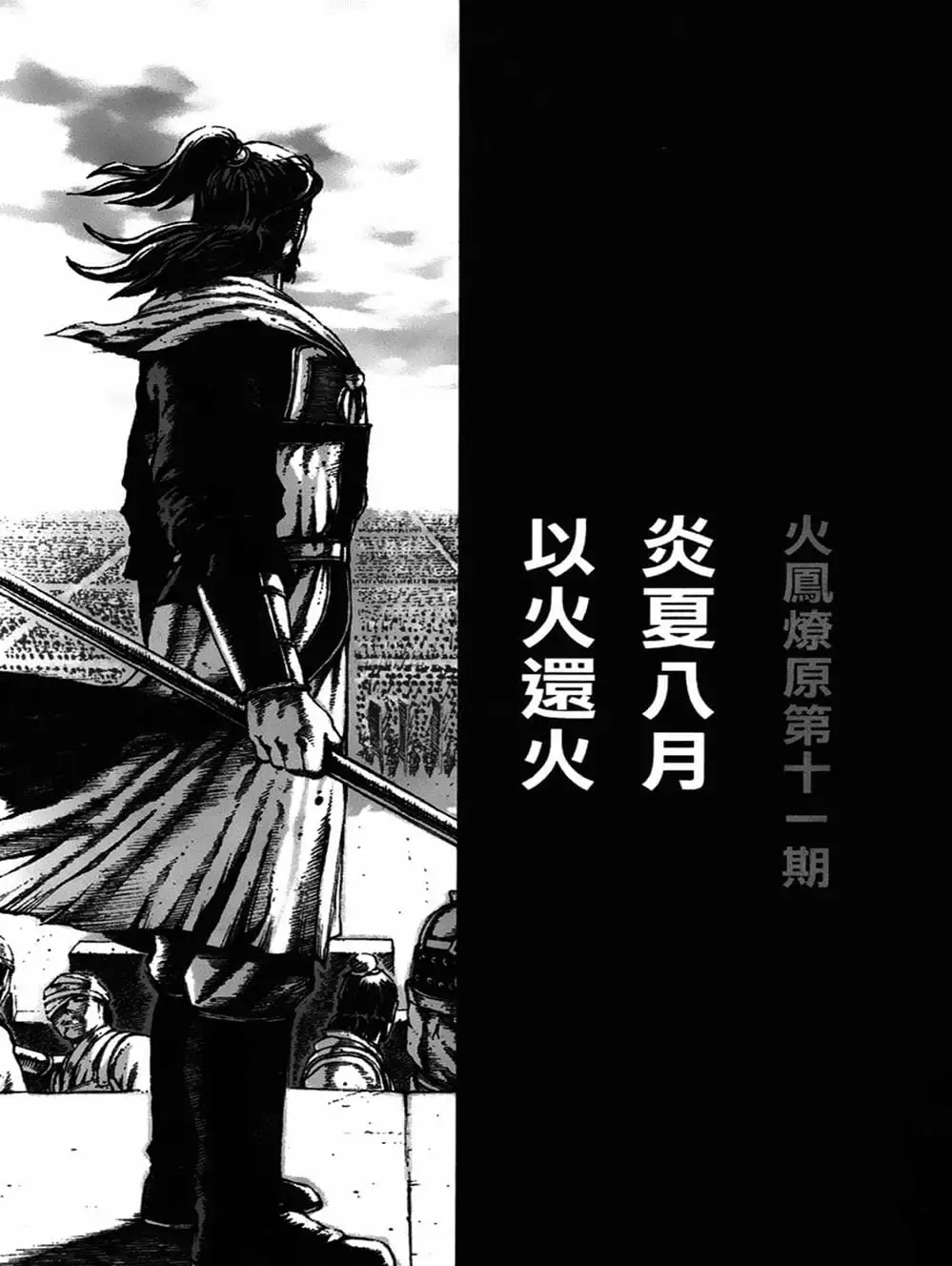 Truyện Tranh Hỏa Phụng Liêu Nguyên trang 3