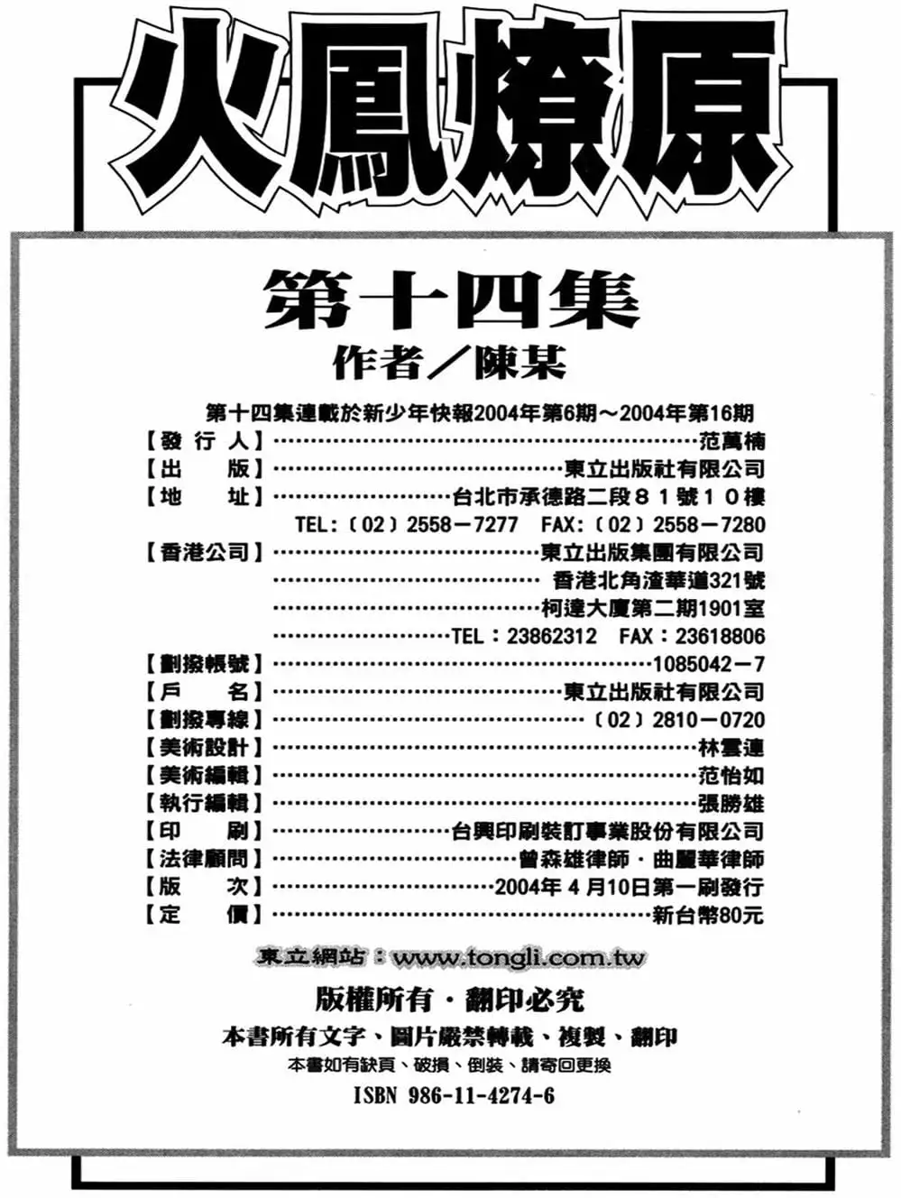 Truyện Tranh Hỏa Phụng Liêu Nguyên trang 3