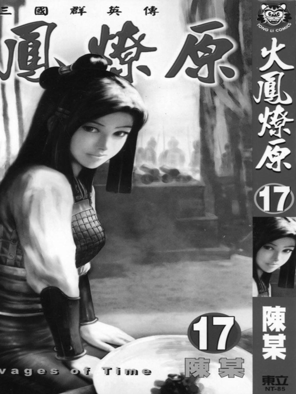 Truyện Tranh Hỏa Phụng Liêu Nguyên trang 3