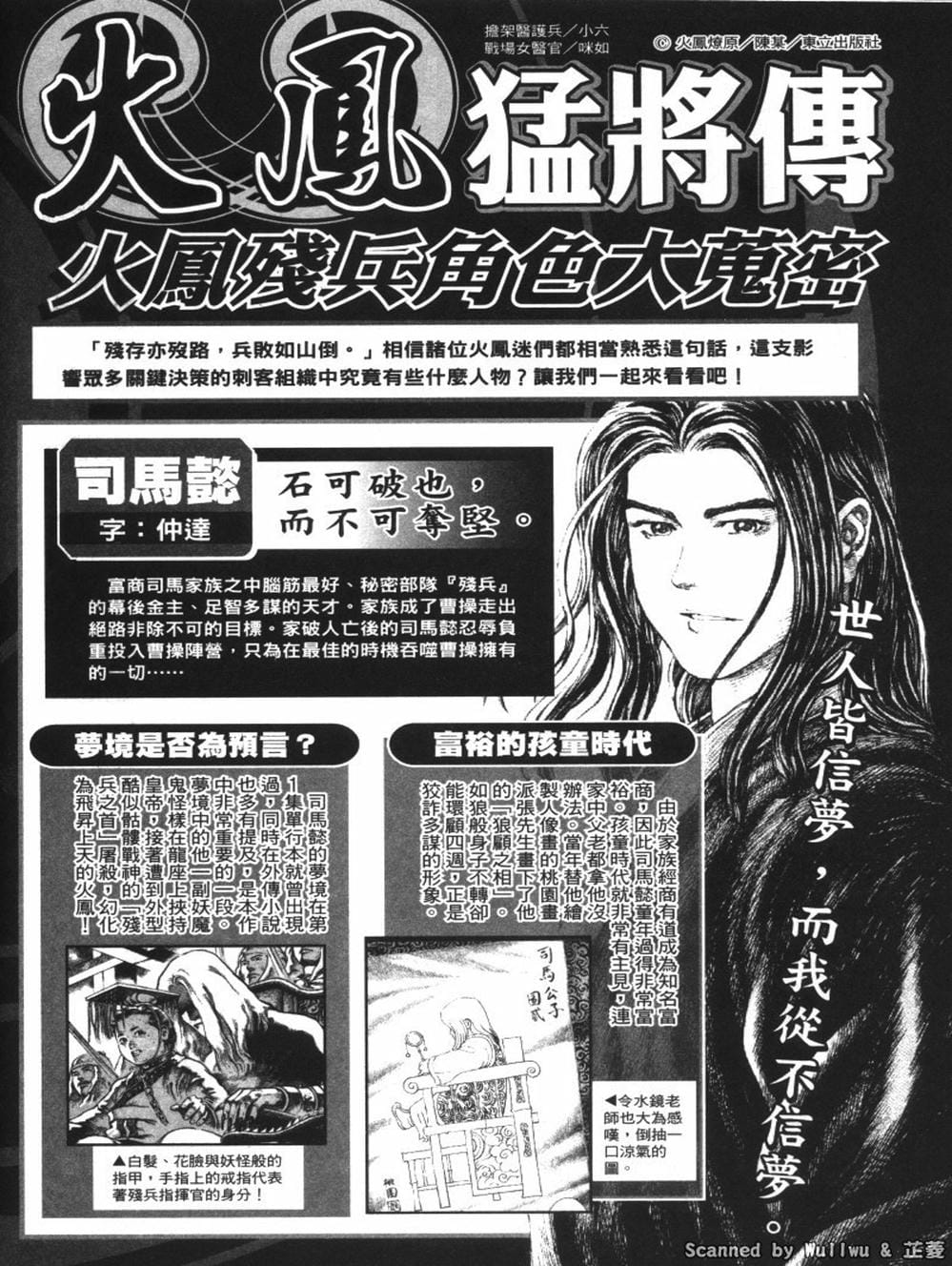 Truyện Tranh Hỏa Phụng Liêu Nguyên trang 3