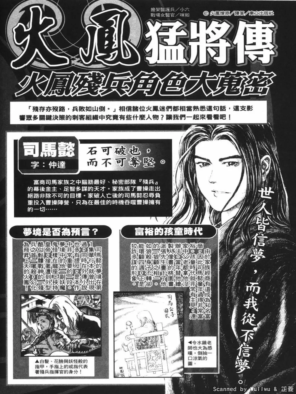 Truyện Tranh Hỏa Phụng Liêu Nguyên trang 3