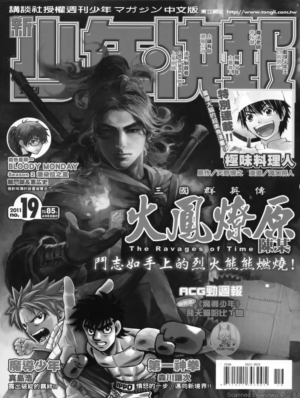 Truyện Tranh Hỏa Phụng Liêu Nguyên trang 3