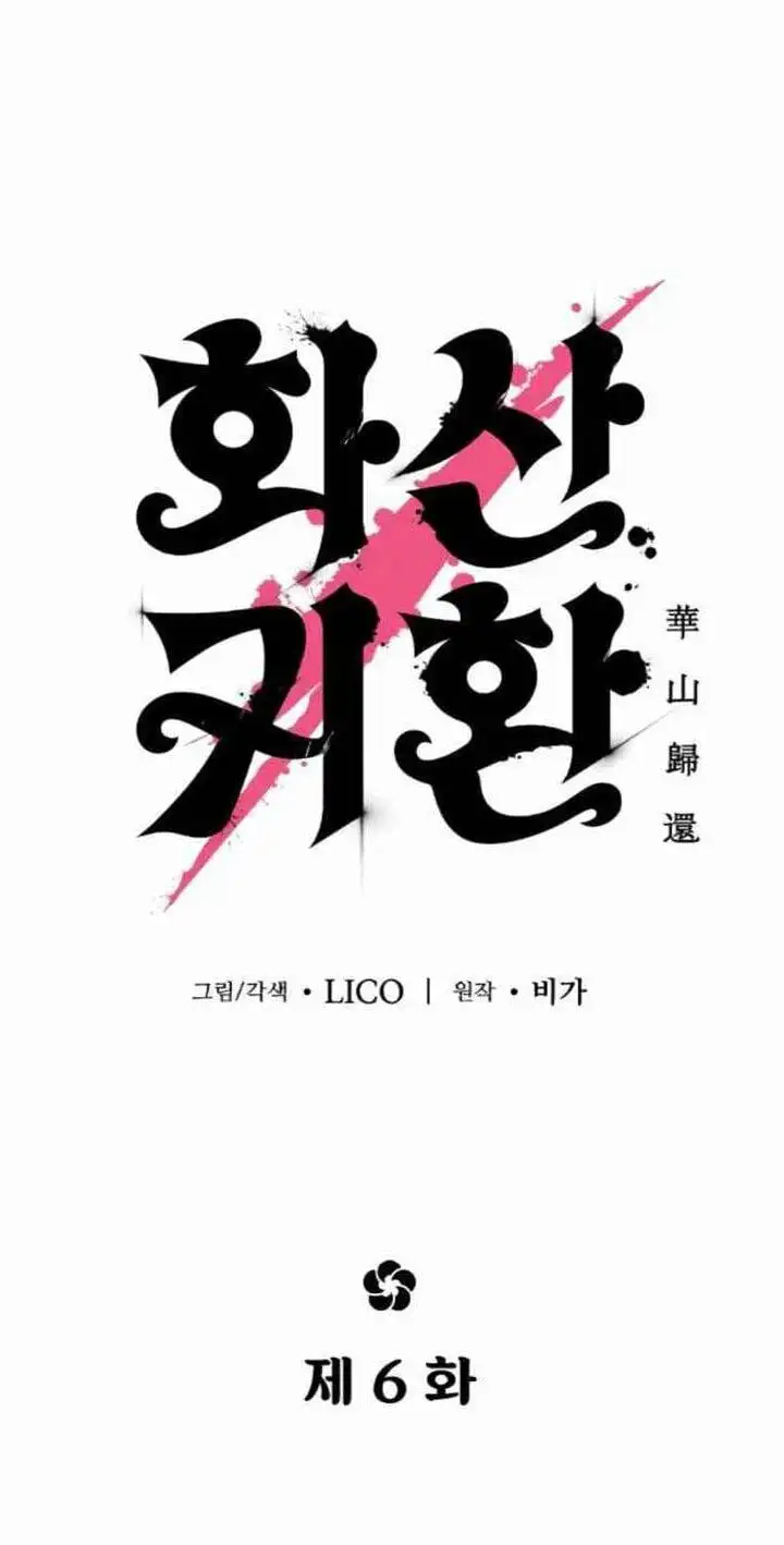 Truyện Tranh Hoa Sơn Tái Khởi trang 6