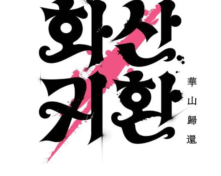 Truyện Tranh Hoa Sơn Tái Khởi trang 6