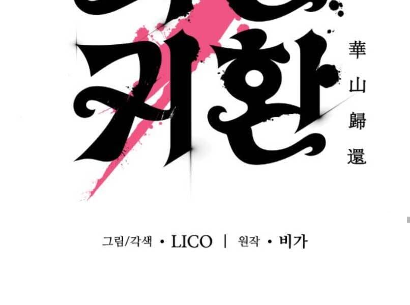 Truyện Tranh Hoa Sơn Tái Khởi trang 6