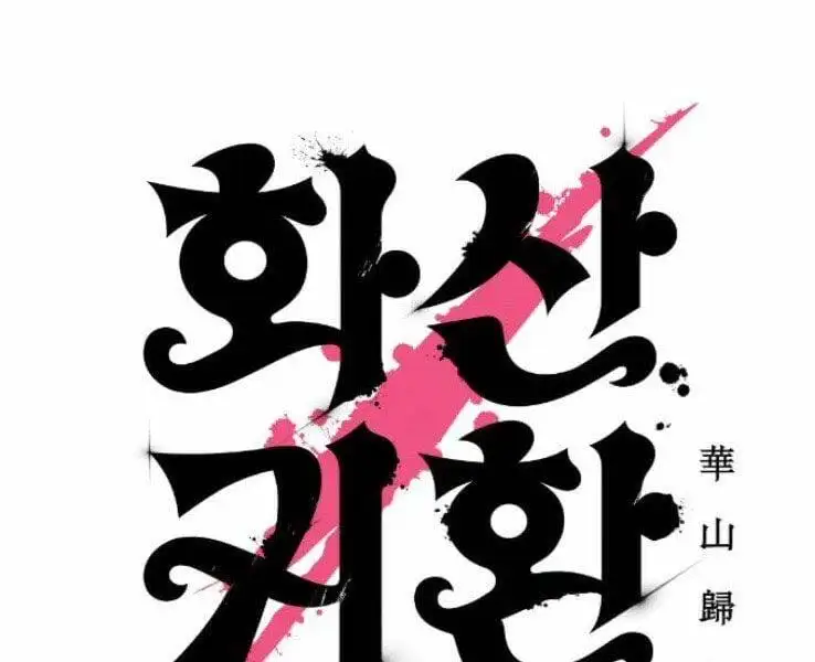 Truyện Tranh Hoa Sơn Tái Khởi trang 6