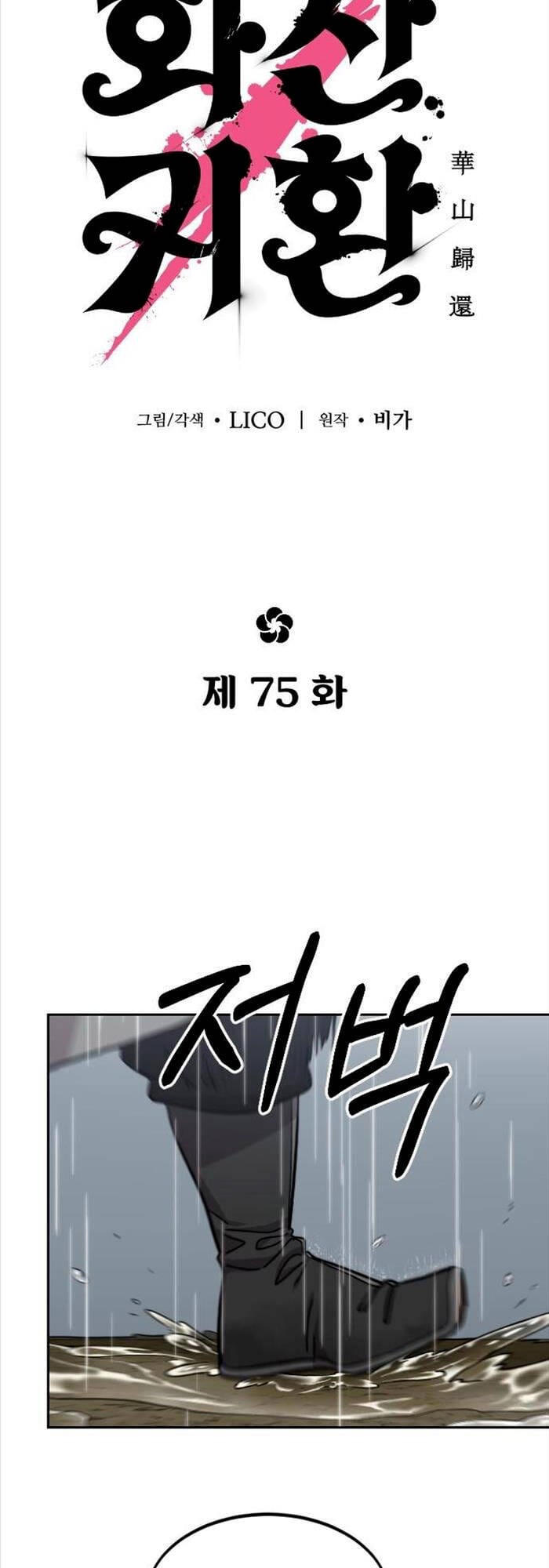 Truyện Tranh Hoa Sơn Tái Khởi trang 6