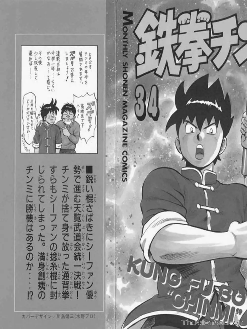 Truyện Tranh Hoàng Phi Hồng trang 3